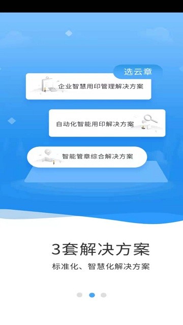 云之物聯(lián) v0.0.33 安卓版 2