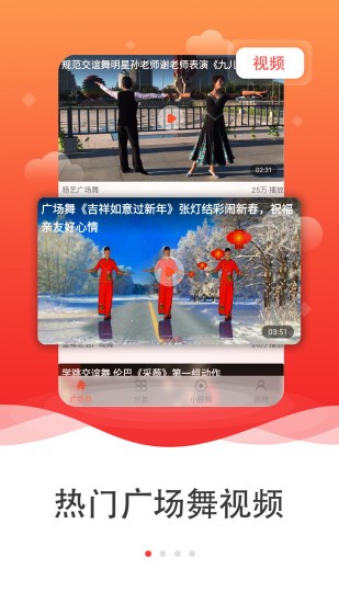 廣場舞社區(qū)app