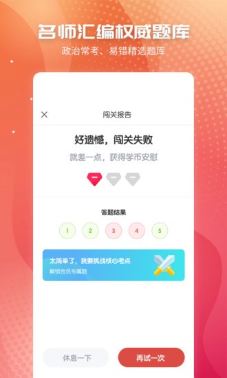 考霸初中政治刷題軟件 v1.1.0 安卓版 2