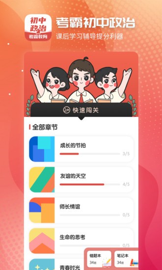 考霸初中政治刷題軟件 v1.1.0 安卓版 3