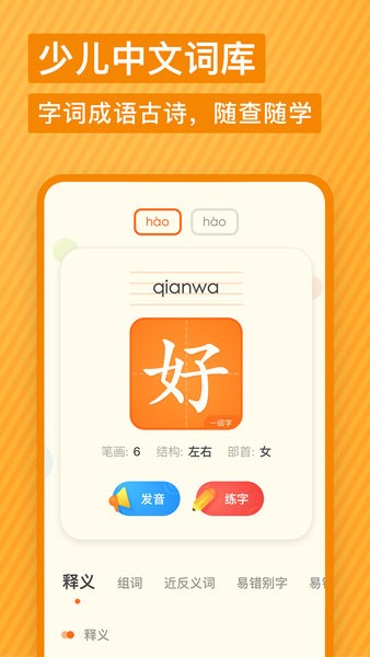 網(wǎng)易有道少兒詞典手機(jī)版0