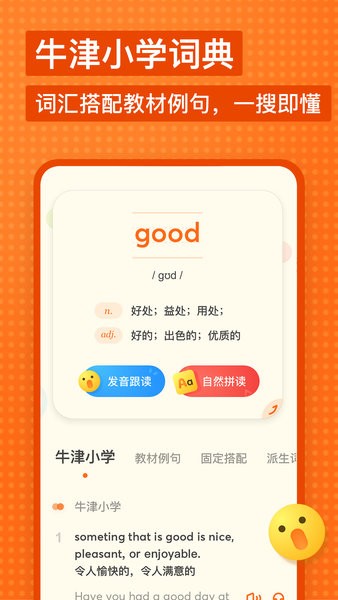 網(wǎng)易有道少兒詞典手機(jī)版3