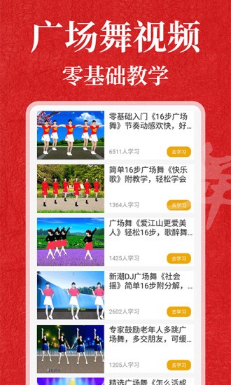 輕松學(xué)跳舞app