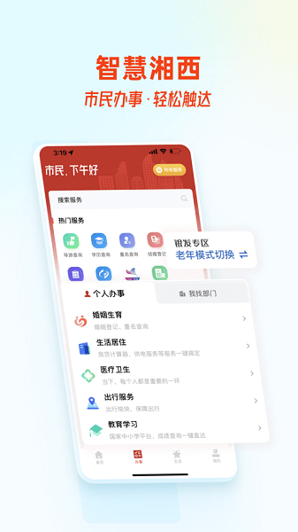 智慧湘西蘋果版 v2.0.0 官方版 0