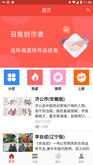 連環(huán)畫星球官方版 v1.1.8 安卓版 0