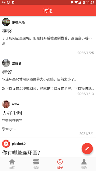 連環(huán)畫星球官方版 v1.1.8 安卓版 2