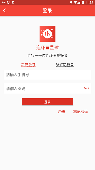 連環(huán)畫星球app下載