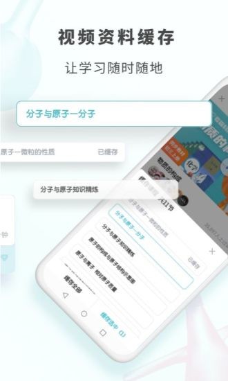 初中化學(xué)考霸教育軟件1