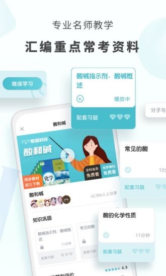 初中化學(xué)考霸教育軟件3