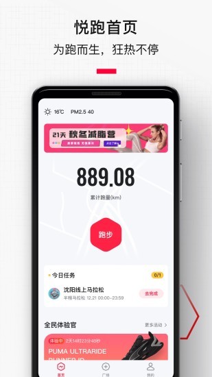 悅跑極速版app v5.23.0 安卓版 0