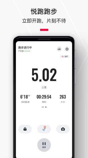 悅跑極速版app v5.23.0 安卓版 1