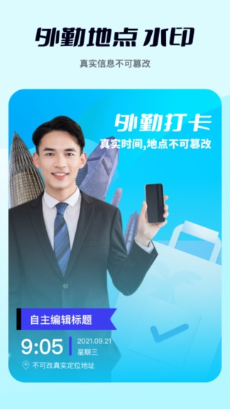 外勤水印打卡0