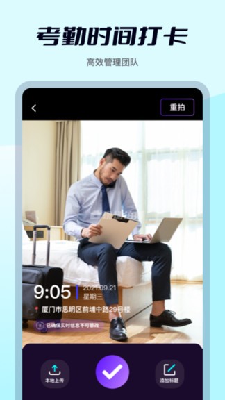 外勤水印打卡1