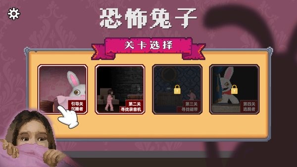 恐怖兔子游戲