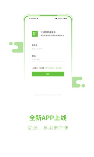 綠賬本官方版 v1.1.3 安卓版 1