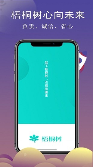 時(shí)代梧桐樹(shù)平臺(tái) v2.4.10 安卓版 0