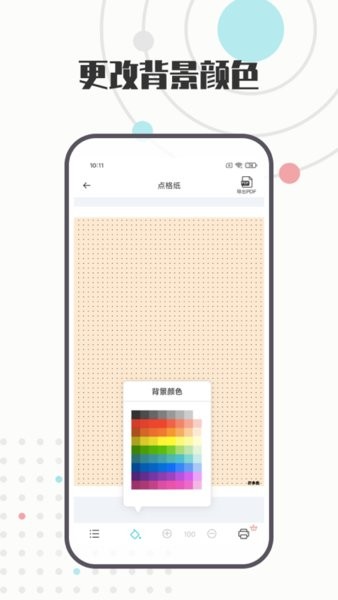 A4打印紙模板app2