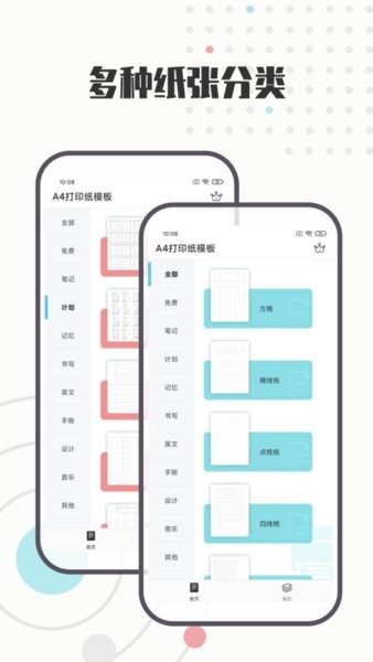 A4打印紙模板app3