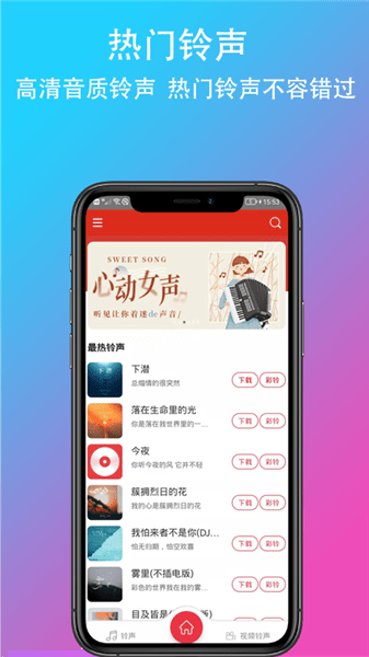 樂酷鈴聲最新版 v1.0.0 最新版 1