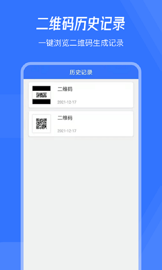音視頻二維碼生成器 v1.1 安卓版 3