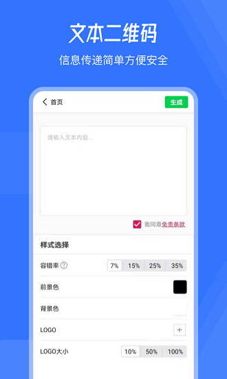音視頻二維碼生成器下載