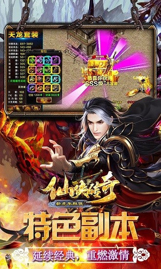 仙俠傳奇新虎年群俠手游 v1.0.3 安卓版 0
