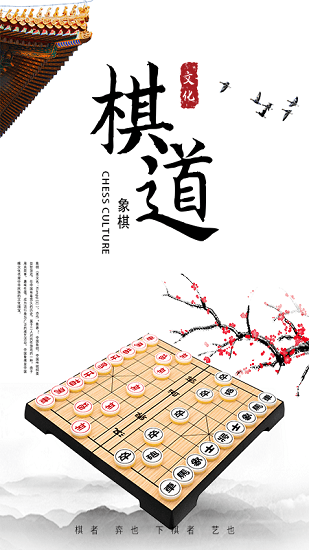 中國(guó)象棋單機(jī)版2022 v1.0.0 安卓版 1