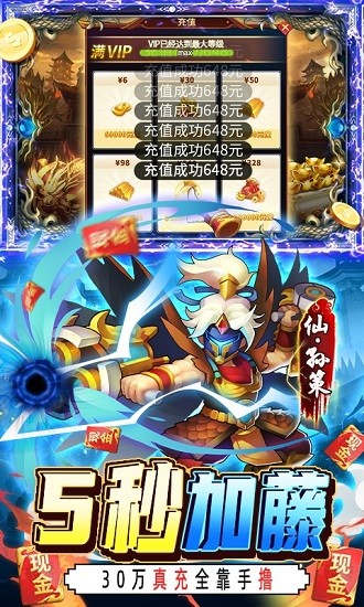 快打三國志送gm30萬充手游 v1.3.0 安卓版 1