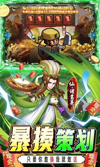 快打三國志送gm30萬充安卓下載