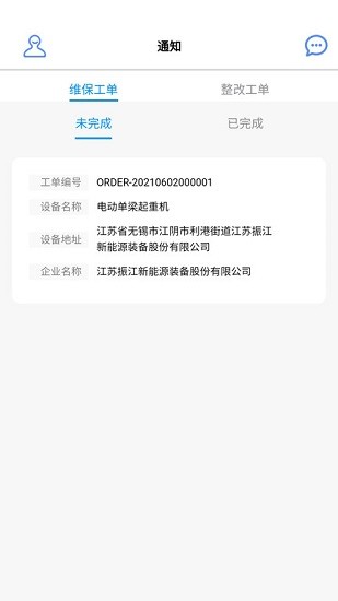 企簡起重機(jī)維保平臺(tái)app下載