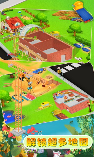 寶寶建房子世界 v2.1 安卓版 0
