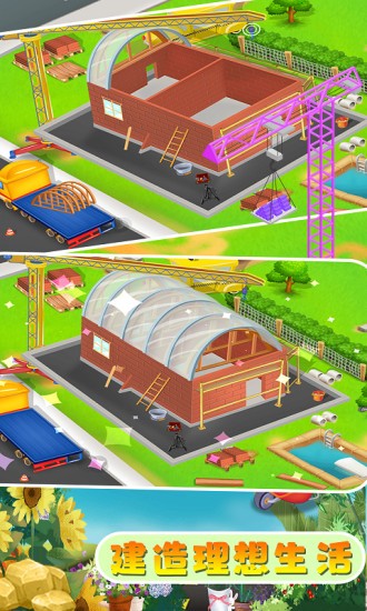 寶寶建房子世界 v2.1 安卓版 2