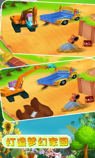 寶寶建房子世界 v2.1 安卓版 3