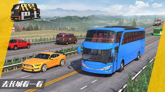 代號巴士免費版 v2.0.0 安卓版 1