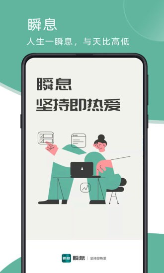 瞬息啟動(dòng)時(shí)間管理軟件 v2.1.0 安卓版 0