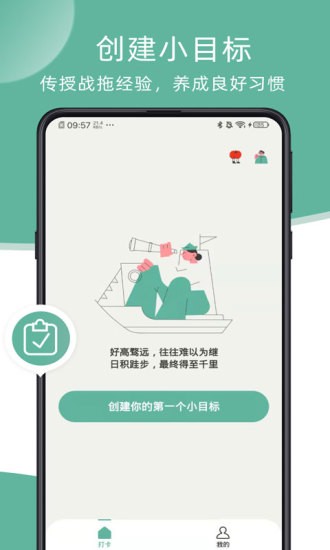 瞬息啟動(dòng)時(shí)間管理軟件 v2.1.0 安卓版 2