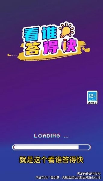 看誰答得快紅包 v2.0.2 安卓版 0
