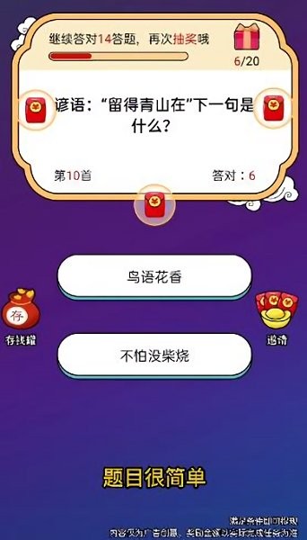 看誰答得快紅包 v2.0.2 安卓版 1