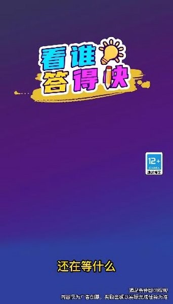 看誰答得快游戲下載