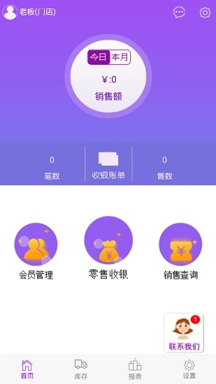 科特服裝收銀進(jìn)銷存管理 v1.1.3 安卓版 0