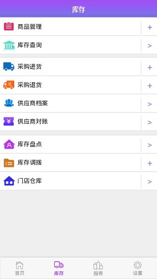 科特服裝收銀進(jìn)銷存管理 v1.1.3 安卓版 3
