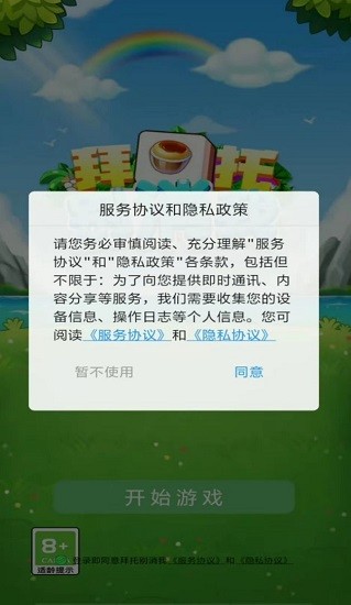 拜托別消我游戲 v1.0.0 安卓版 0