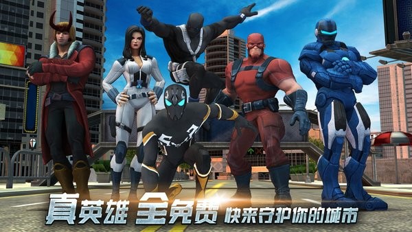 超級英雄城市生存游戲
