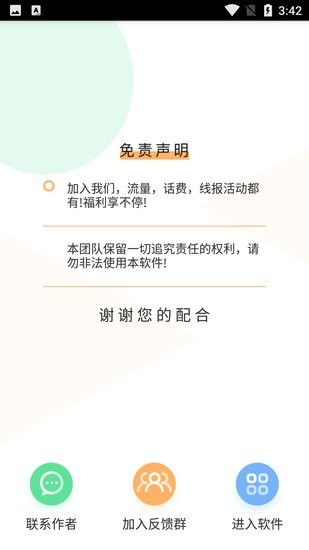qq閃照正式器免費(fèi)版2022最新版 v1.0 安卓版 0