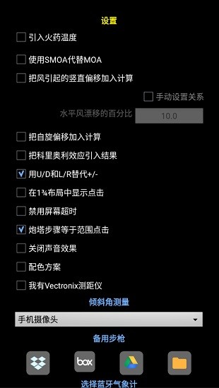 strelok pro安卓中文版 v6.1.3 手機版 2