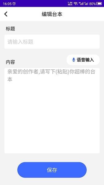 提詞app下載