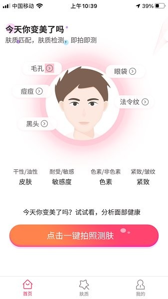 今天你美嗎app下載