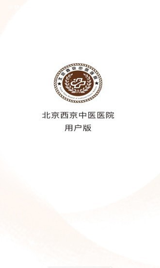 西京醫(yī)院掛號(hào)預(yù)約平臺(tái) v1.0.1 安卓版 2