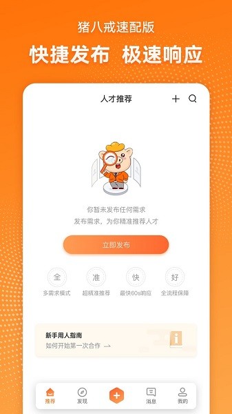 豬八戒速配版app v1.3.2 官方安卓版 0