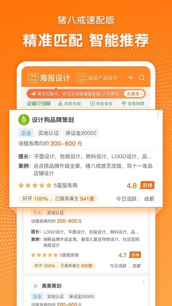 豬八戒速配版app v1.3.2 官方安卓版 3